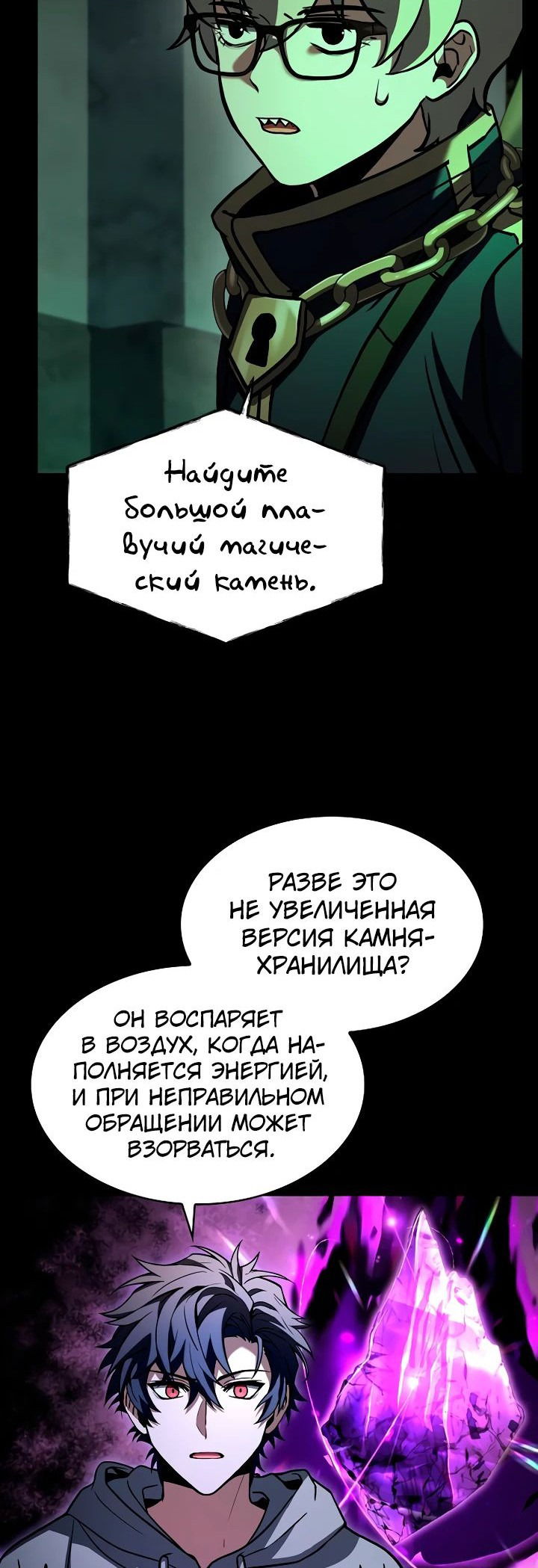 Манга Учитель Святых Созвездий - Глава 95 Страница 66