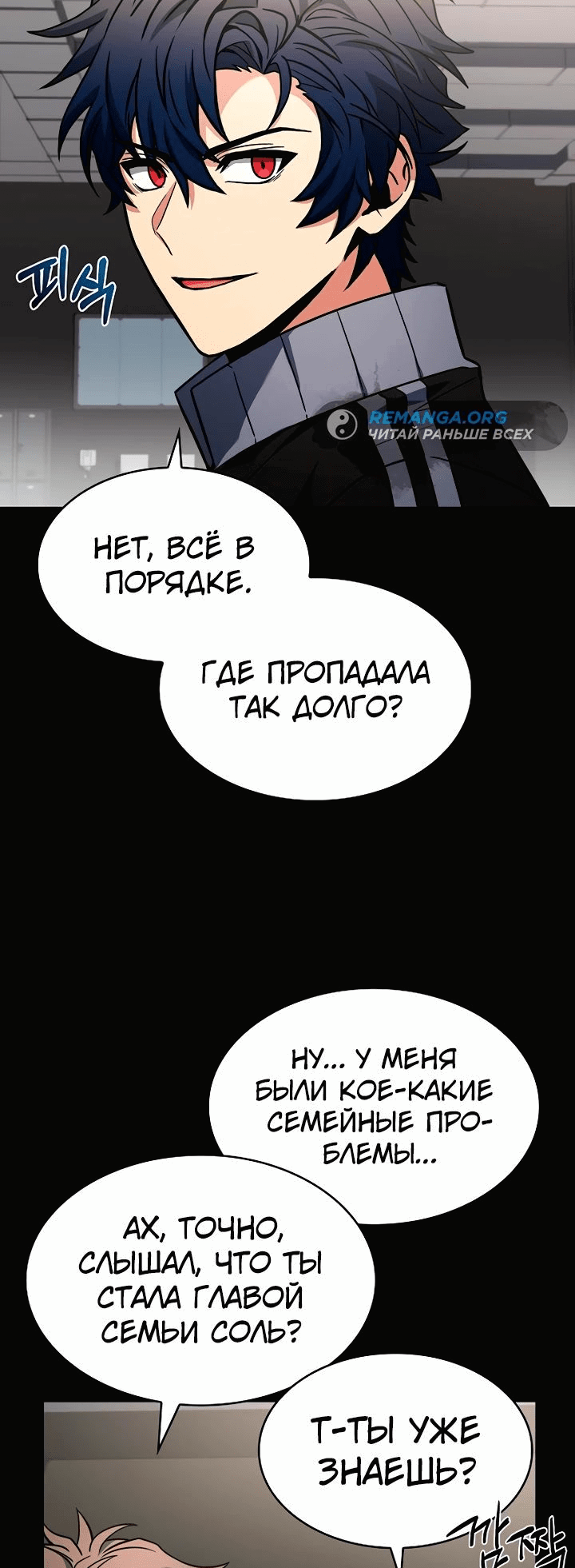 Манга Учитель Святых Созвездий - Глава 95 Страница 16