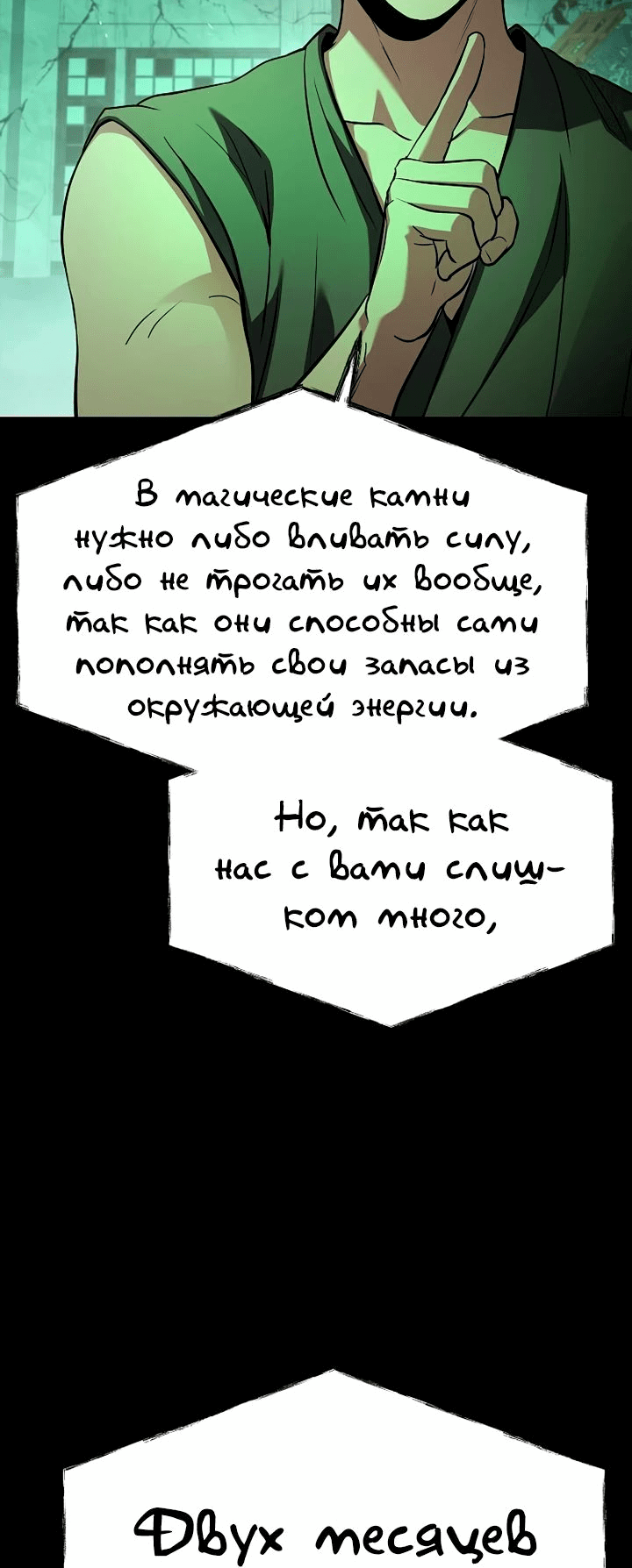 Манга Учитель Святых Созвездий - Глава 94 Страница 28