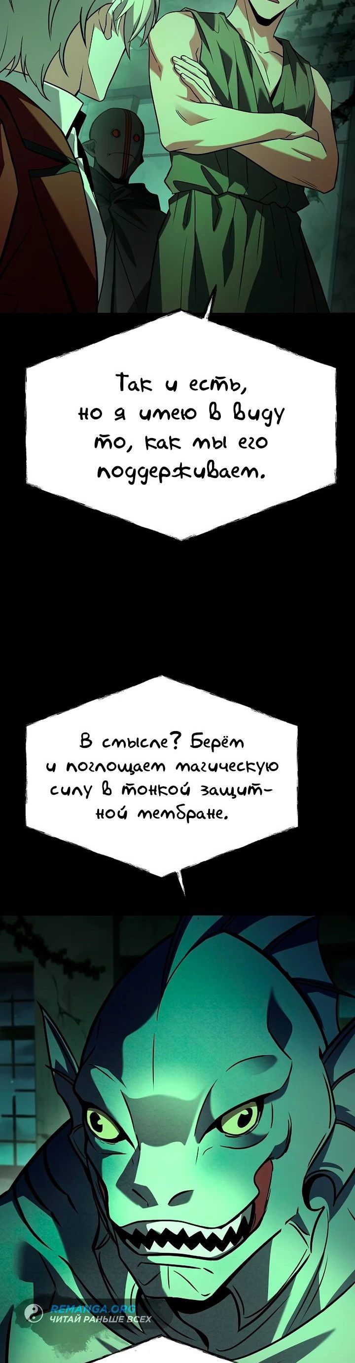 Манга Учитель Святых Созвездий - Глава 94 Страница 21