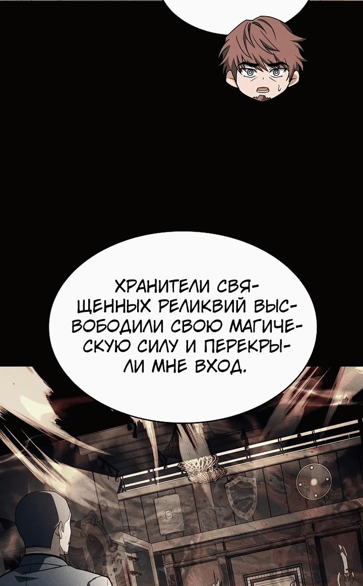 Манга Учитель Святых Созвездий - Глава 93 Страница 11