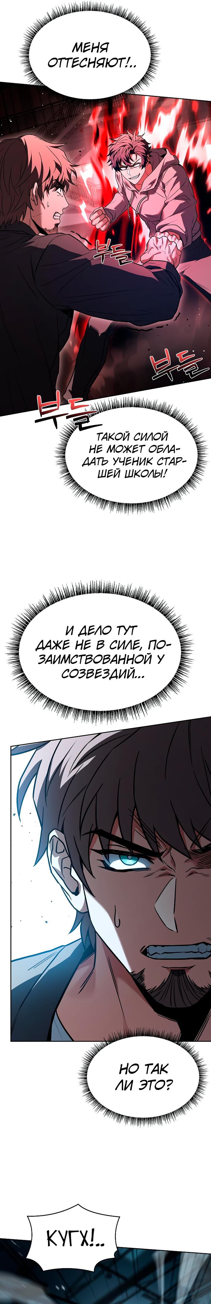 Манга Учитель Святых Созвездий - Глава 92 Страница 8