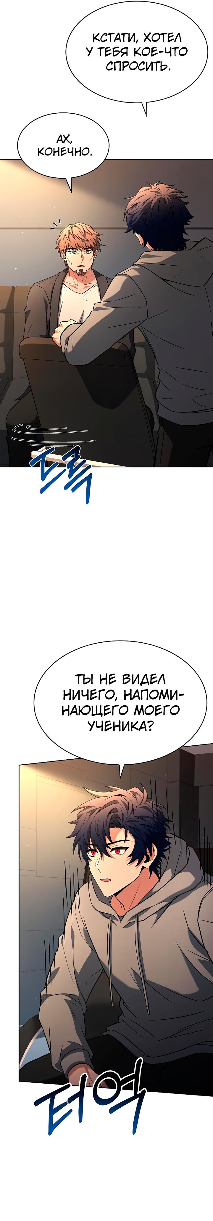 Манга Учитель Святых Созвездий - Глава 92 Страница 26