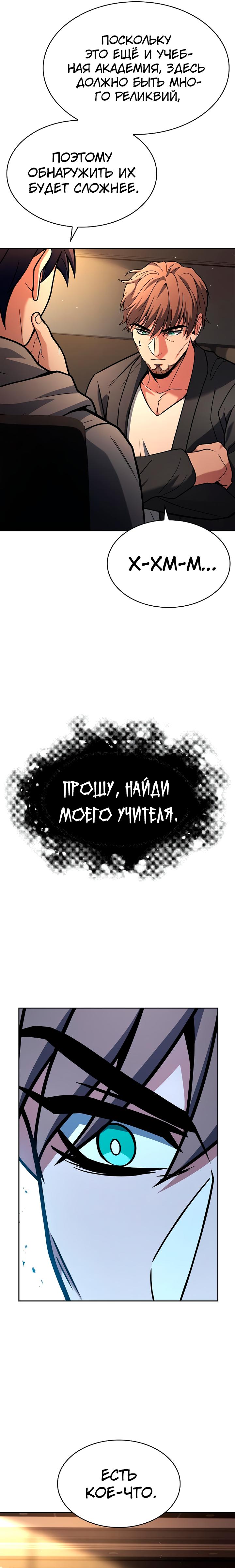 Манга Учитель Святых Созвездий - Глава 92 Страница 28