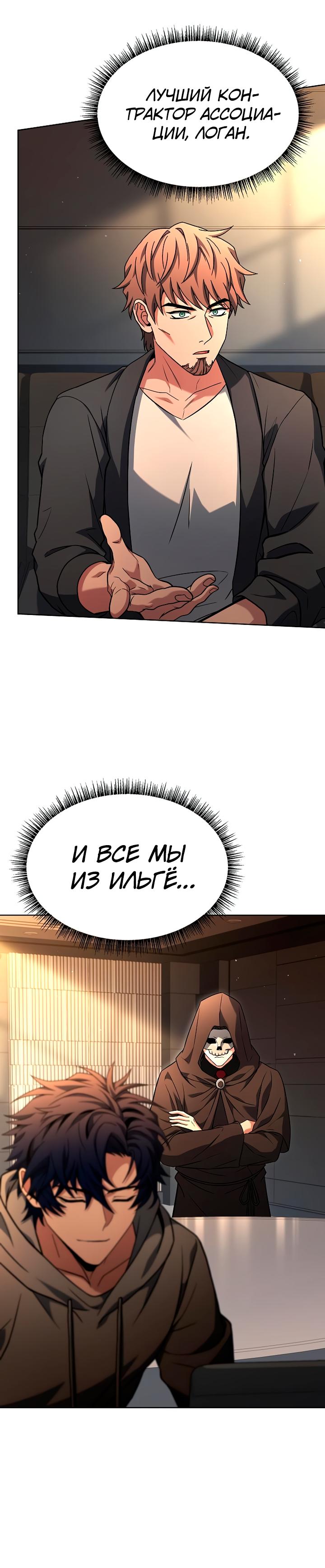 Манга Учитель Святых Созвездий - Глава 92 Страница 25