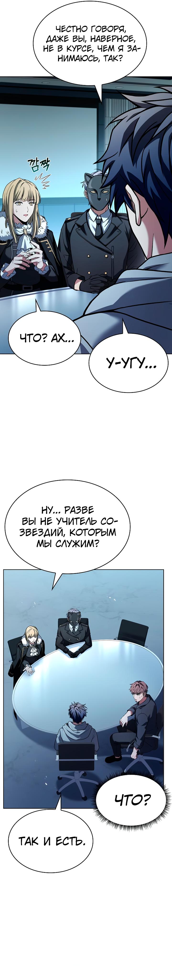 Манга Учитель Святых Созвездий - Глава 91 Страница 18
