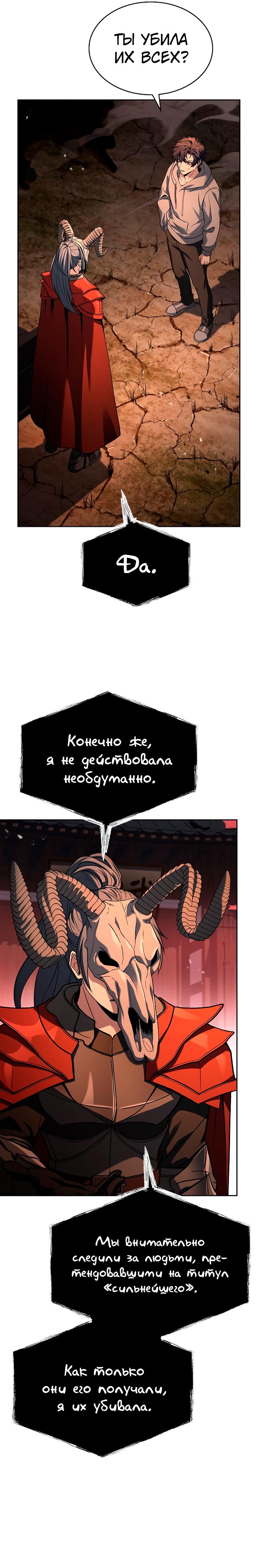 Манга Учитель Святых Созвездий - Глава 91 Страница 6