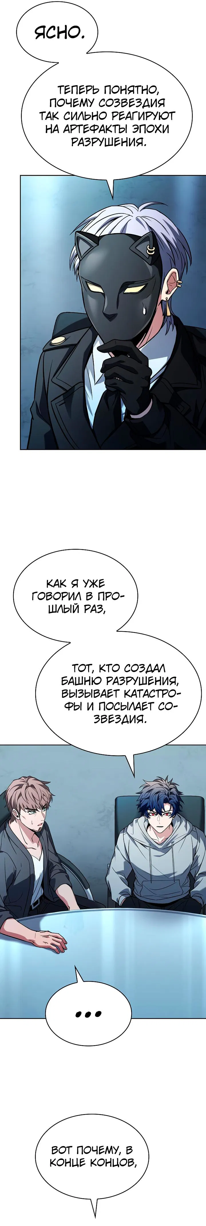 Манга Учитель Святых Созвездий - Глава 91 Страница 24