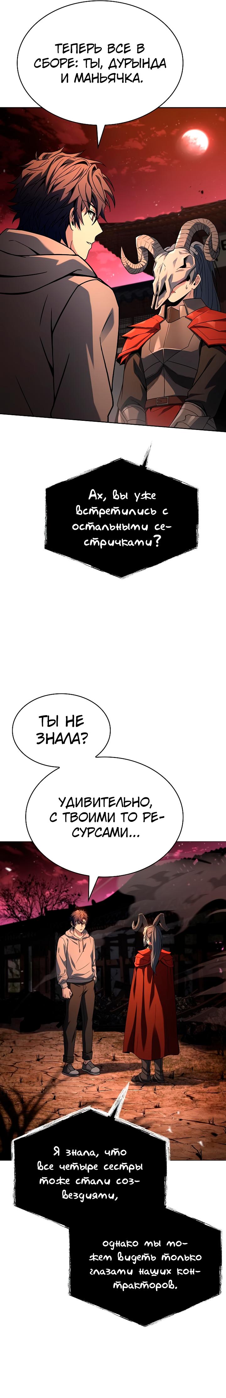 Манга Учитель Святых Созвездий - Глава 91 Страница 10
