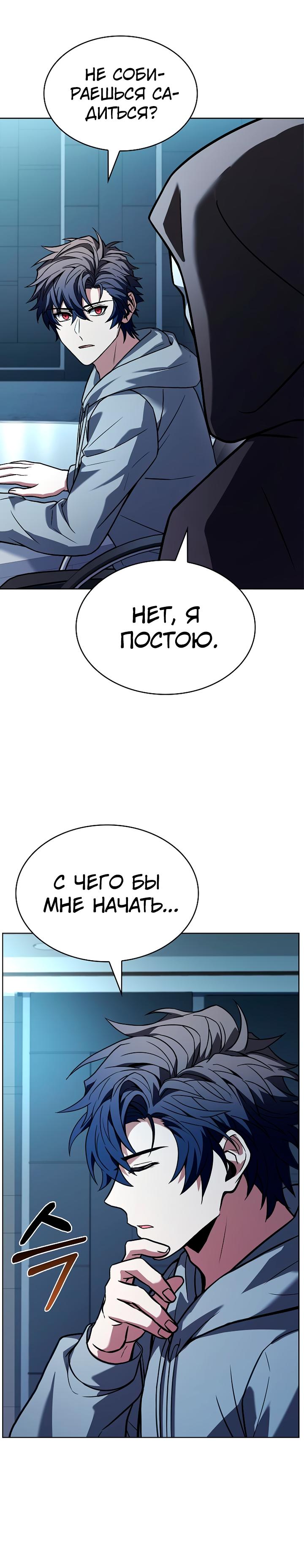Манга Учитель Святых Созвездий - Глава 91 Страница 17