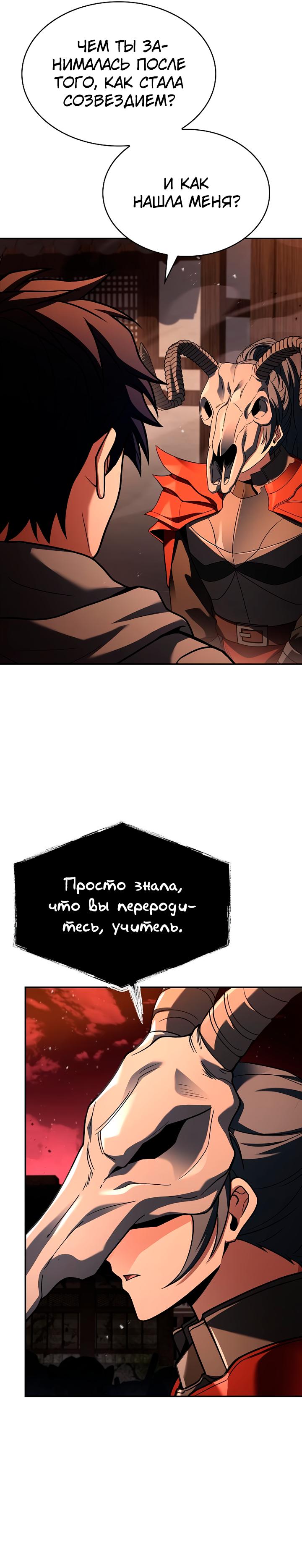Манга Учитель Святых Созвездий - Глава 91 Страница 3
