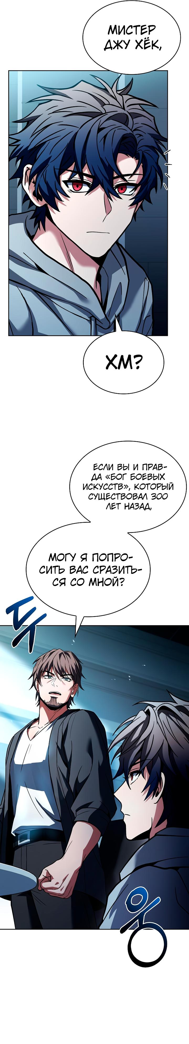 Манга Учитель Святых Созвездий - Глава 91 Страница 29