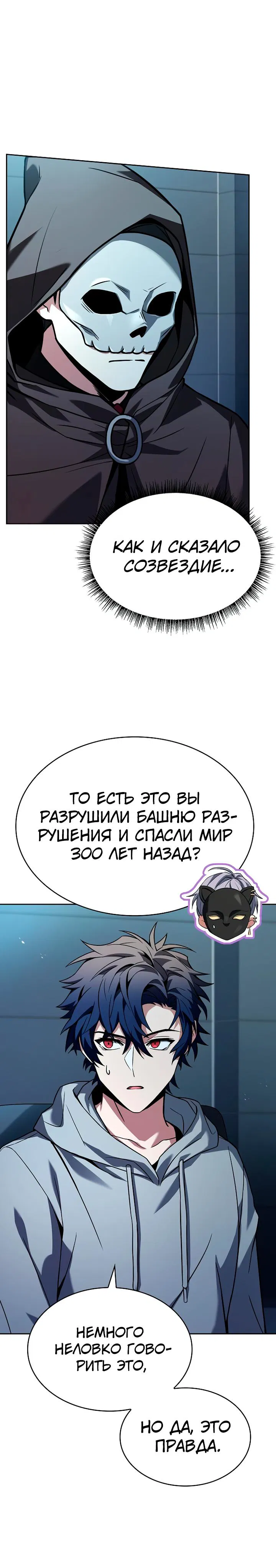 Манга Учитель Святых Созвездий - Глава 91 Страница 20