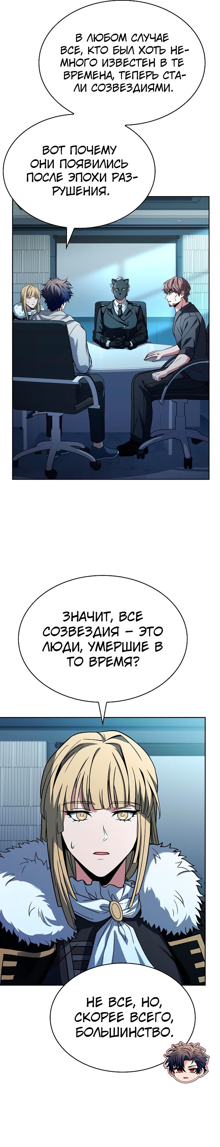 Манга Учитель Святых Созвездий - Глава 91 Страница 23
