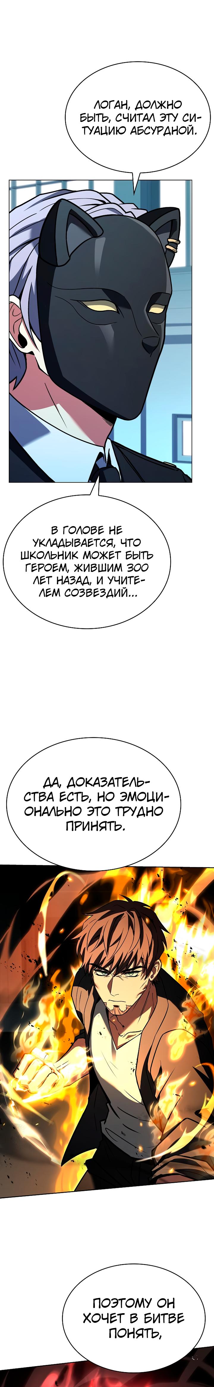 Манга Учитель Святых Созвездий - Глава 91 Страница 31