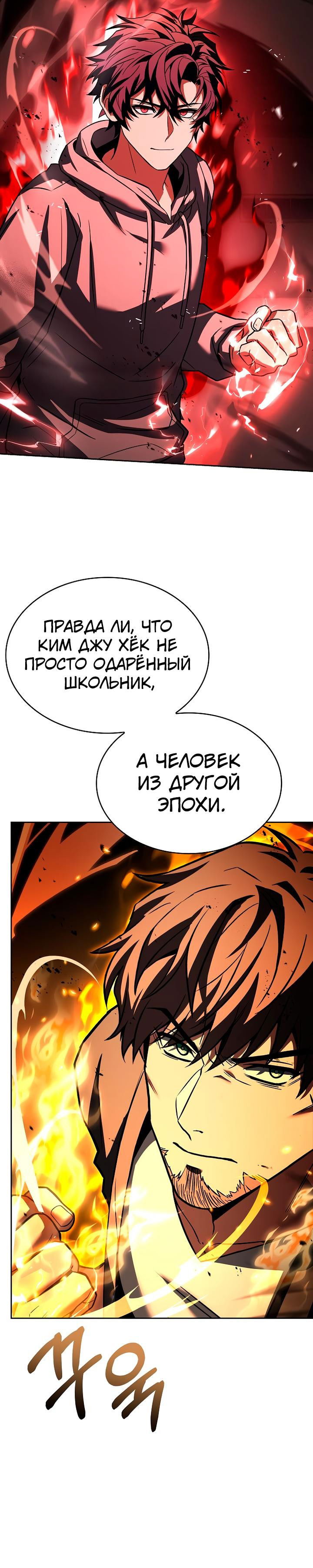 Манга Учитель Святых Созвездий - Глава 91 Страница 32