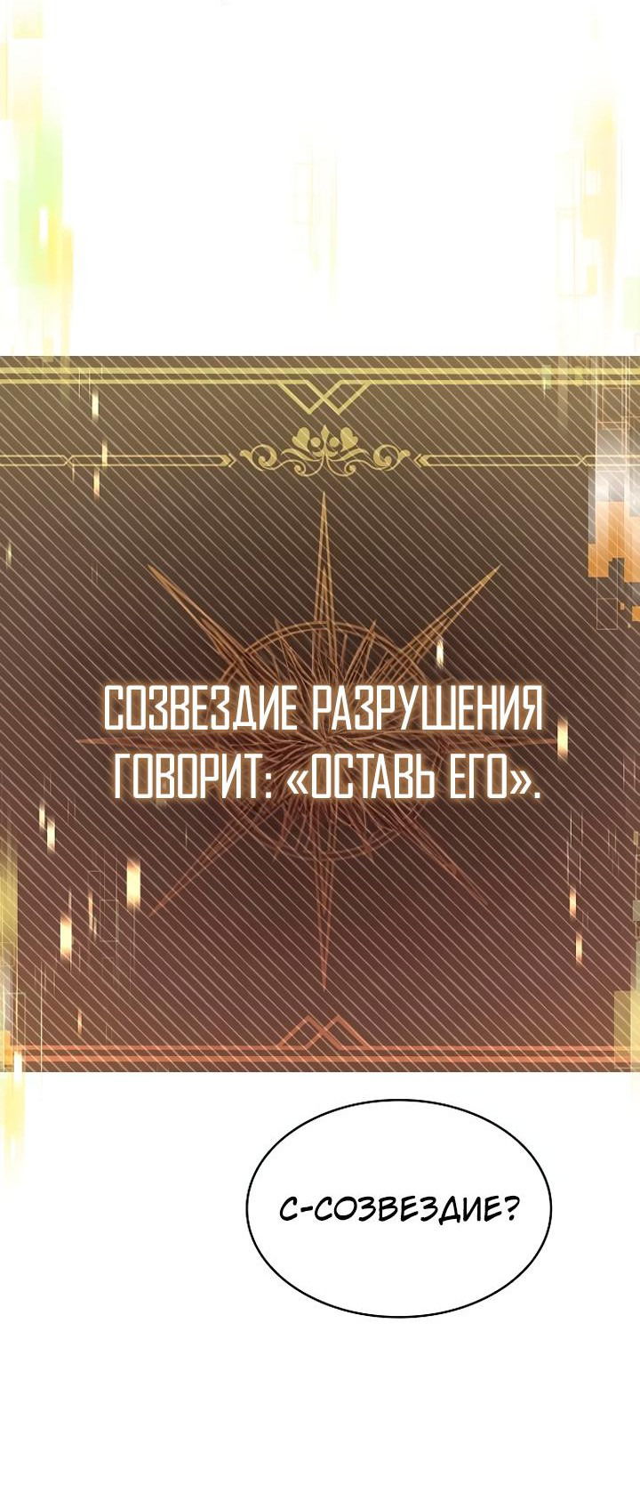 Манга Учитель Святых Созвездий - Глава 89 Страница 68