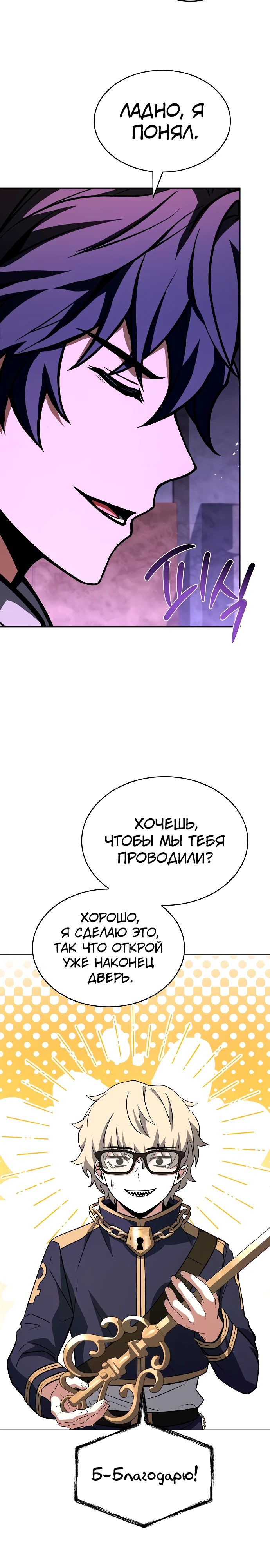 Манга Учитель Святых Созвездий - Глава 99 Страница 30