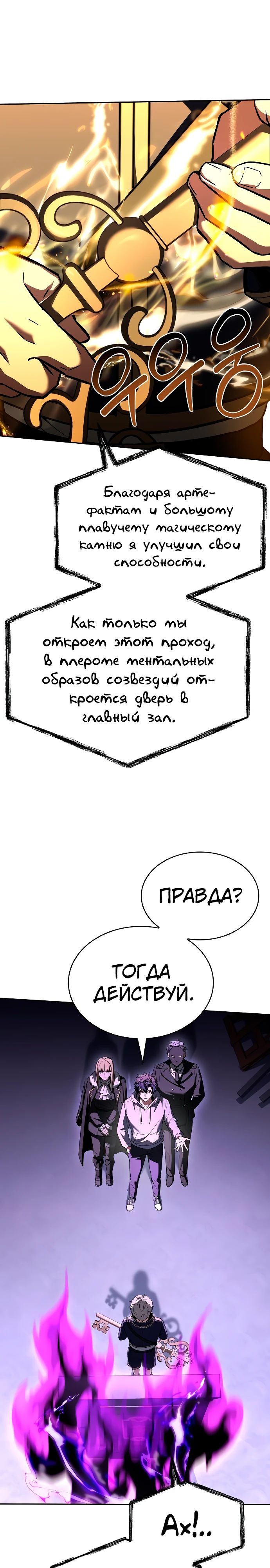Манга Учитель Святых Созвездий - Глава 99 Страница 28