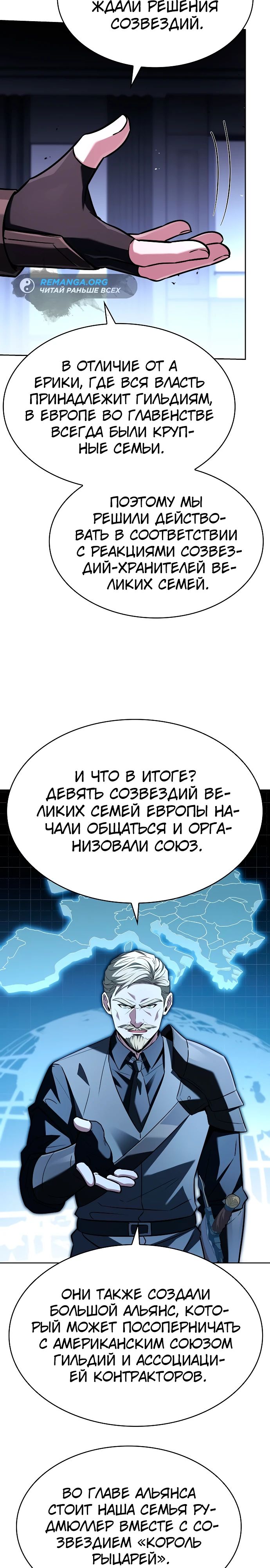 Манга Учитель Святых Созвездий - Глава 105 Страница 4