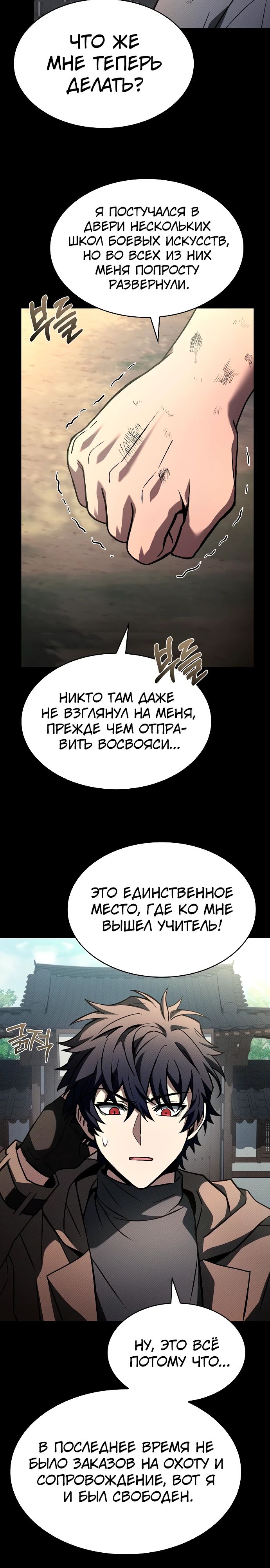 Манга Учитель Святых Созвездий - Глава 108 Страница 5