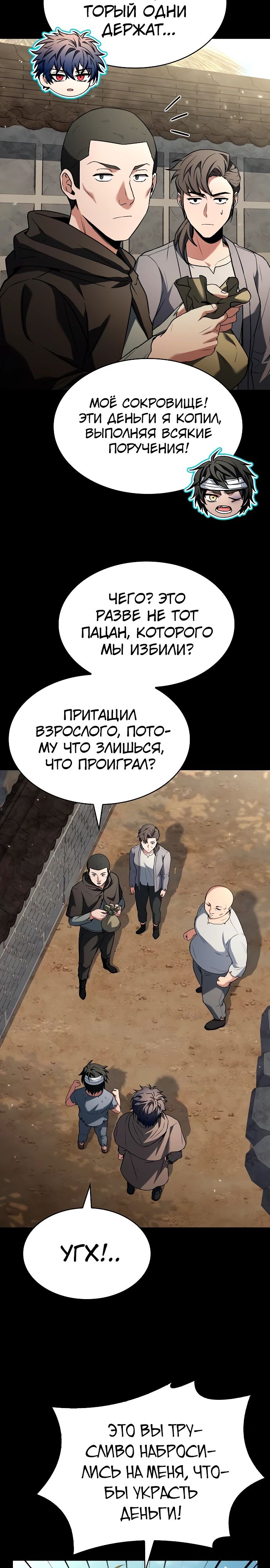 Манга Учитель Святых Созвездий - Глава 108 Страница 14