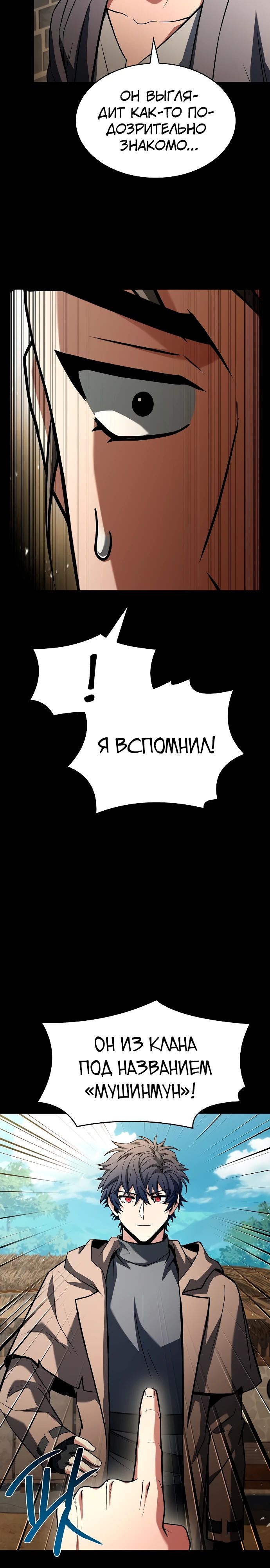 Манга Учитель Святых Созвездий - Глава 108 Страница 16