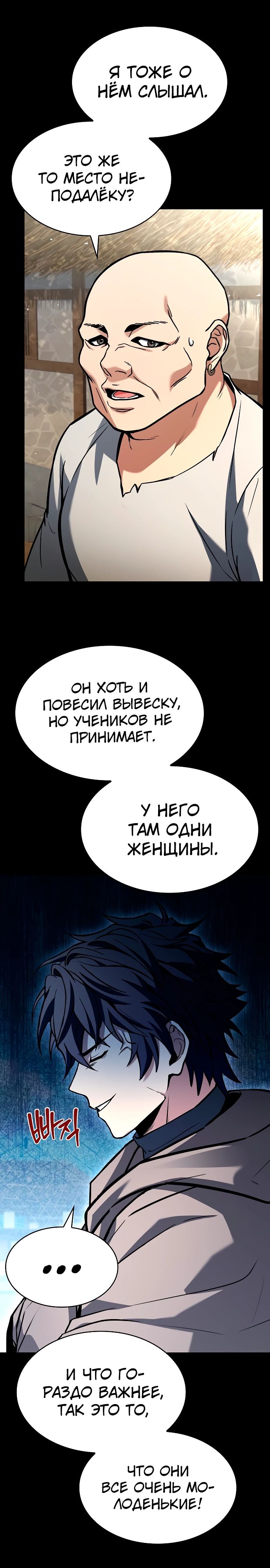 Манга Учитель Святых Созвездий - Глава 108 Страница 17