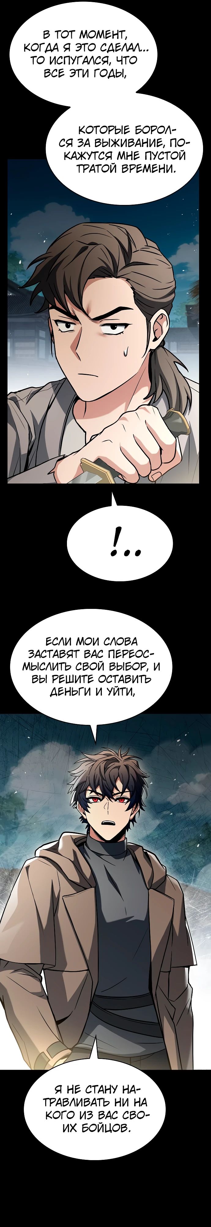 Манга Учитель Святых Созвездий - Глава 108 Страница 22