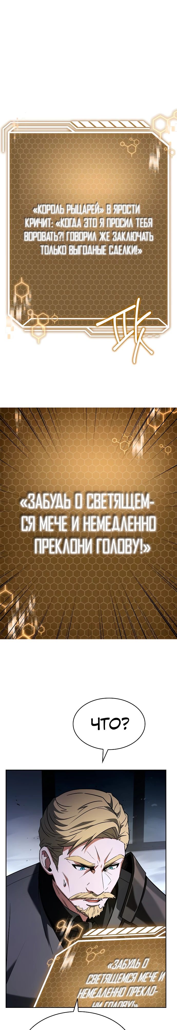 Манга Учитель Святых Созвездий - Глава 107 Страница 17