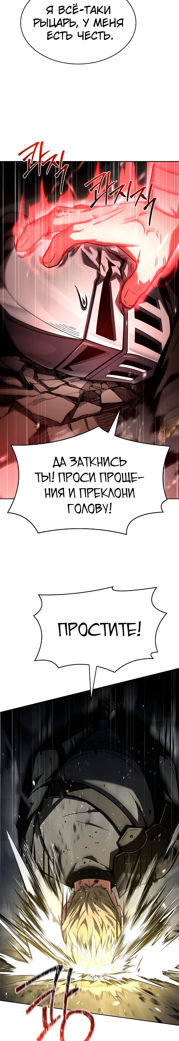 Манга Учитель Святых Созвездий - Глава 107 Страница 18