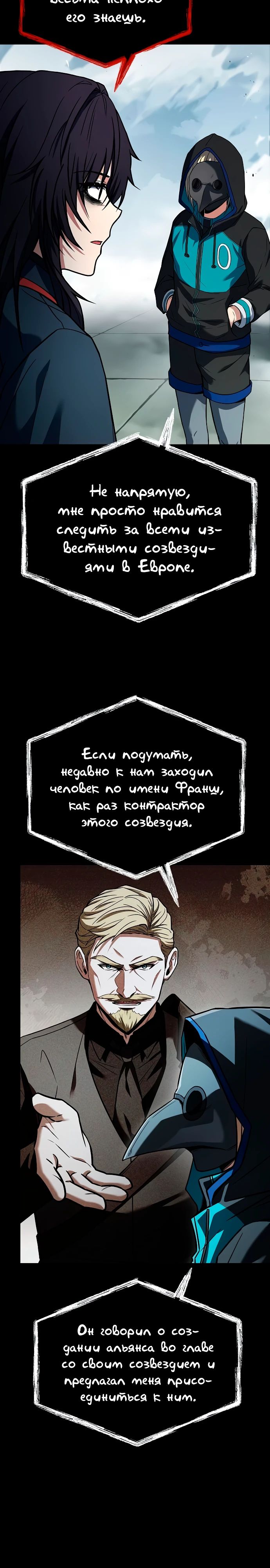 Манга Учитель Святых Созвездий - Глава 106 Страница 13