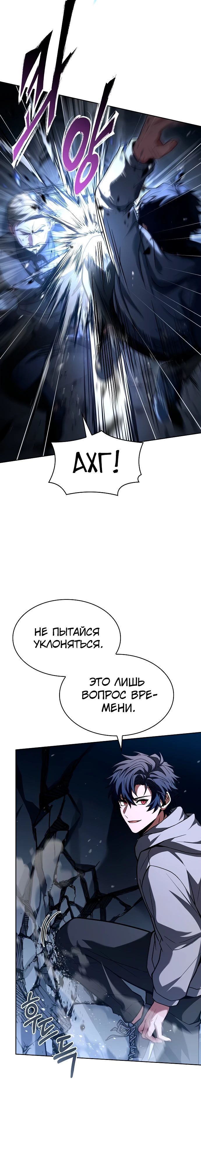 Манга Учитель Святых Созвездий - Глава 106 Страница 3