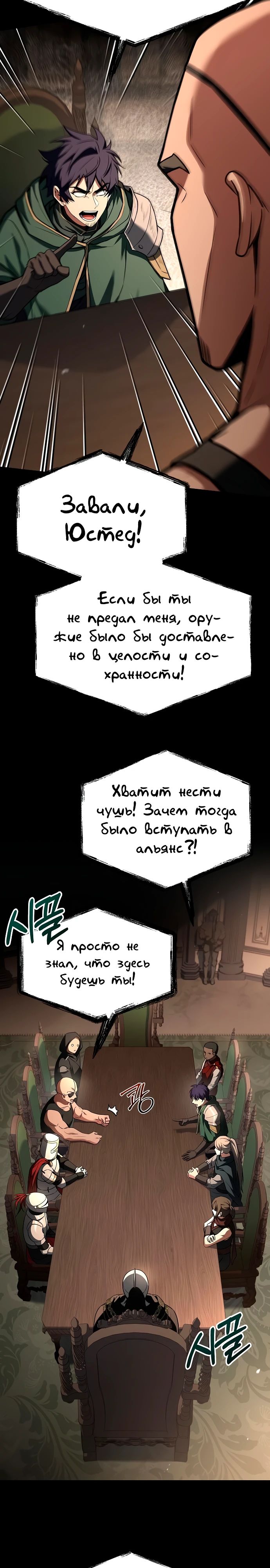 Манга Учитель Святых Созвездий - Глава 106 Страница 19