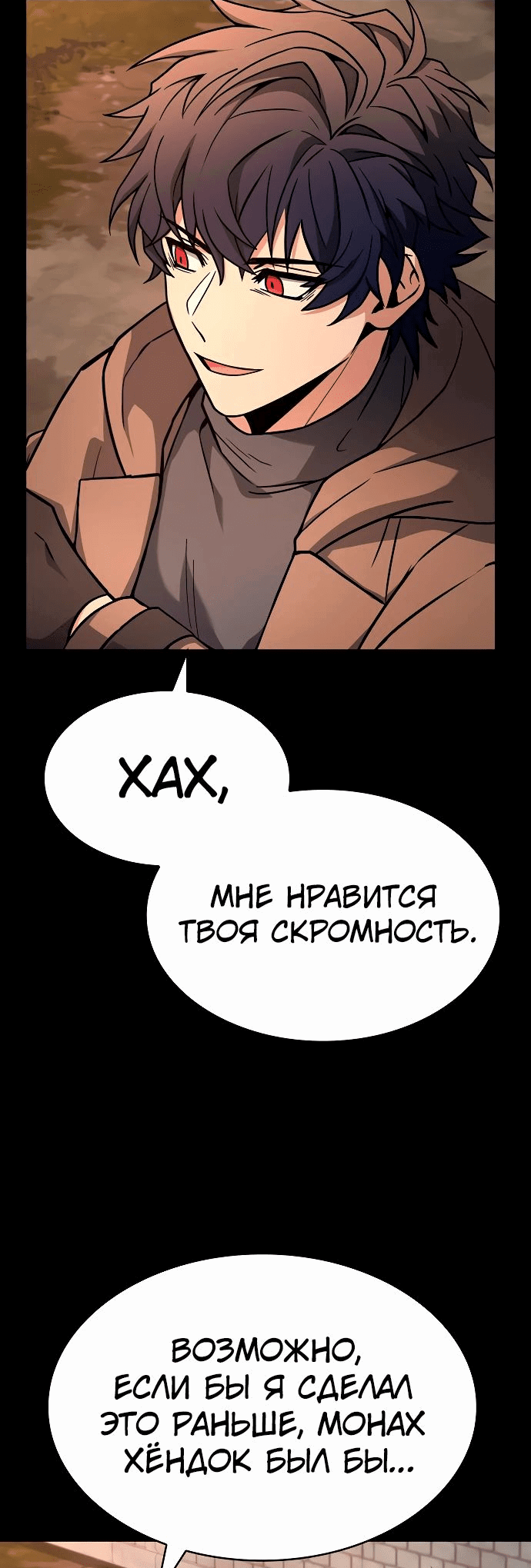 Манга Учитель Святых Созвездий - Глава 112 Страница 36