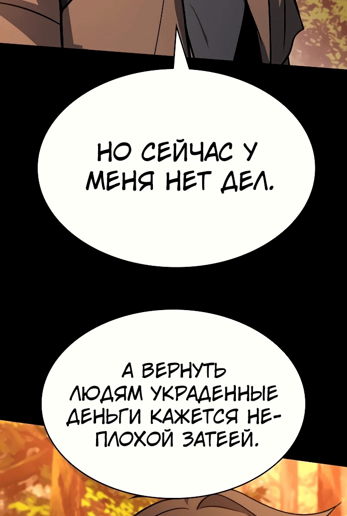 Манга Учитель Святых Созвездий - Глава 111 Страница 49