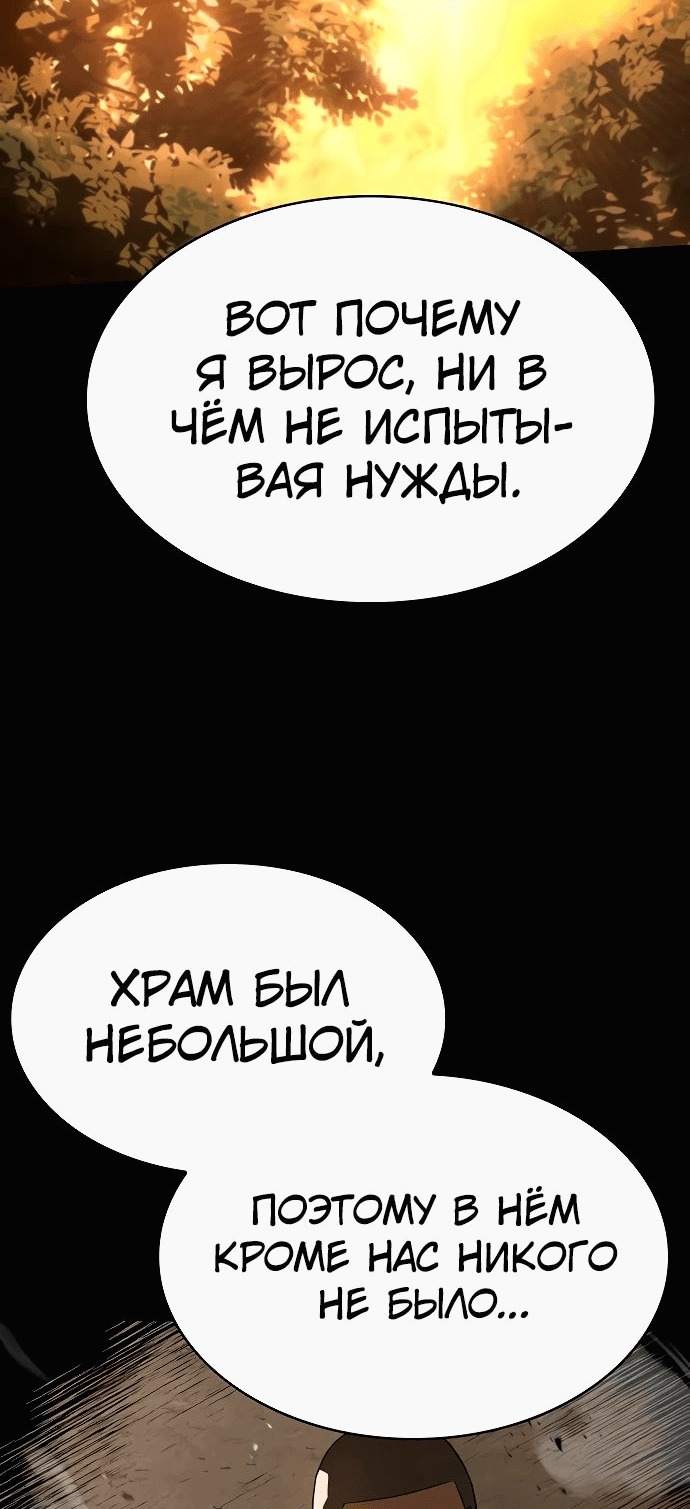 Манга Учитель Святых Созвездий - Глава 111 Страница 58