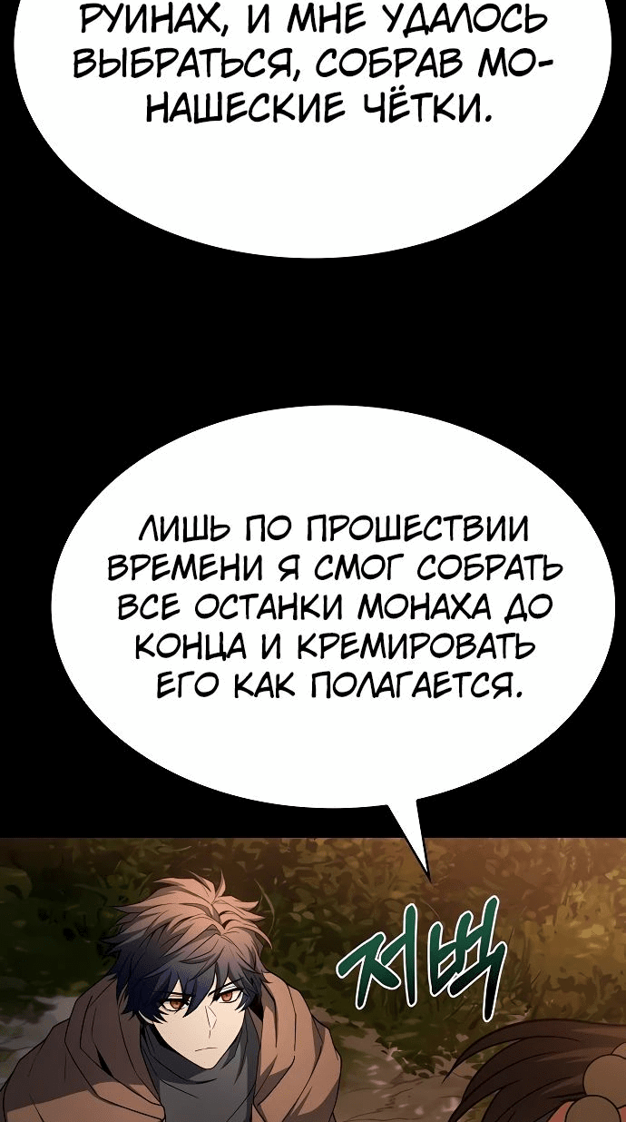 Манга Учитель Святых Созвездий - Глава 111 Страница 61
