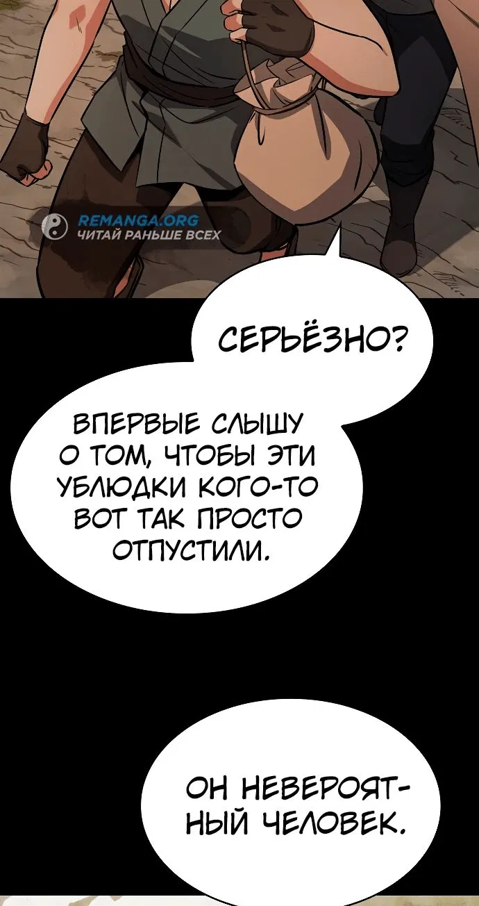Манга Учитель Святых Созвездий - Глава 111 Страница 55