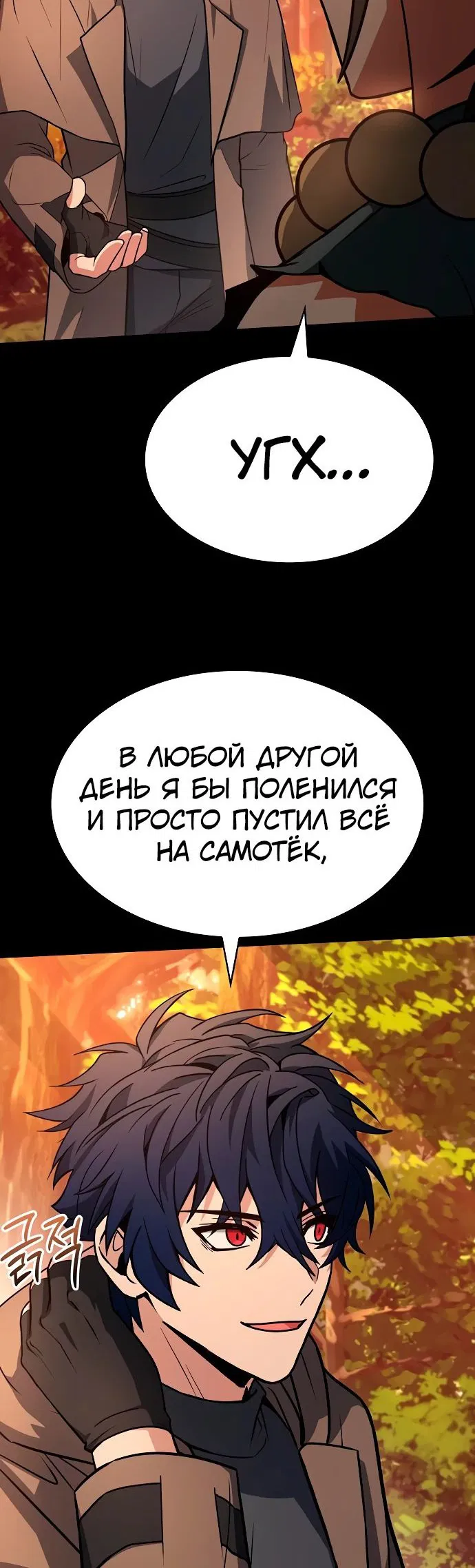 Манга Учитель Святых Созвездий - Глава 111 Страница 48