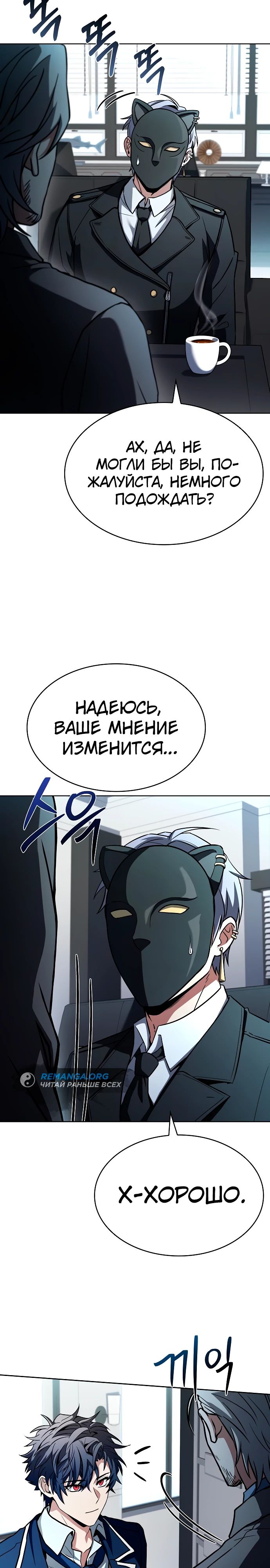 Манга Учитель Святых Созвездий - Глава 113 Страница 30