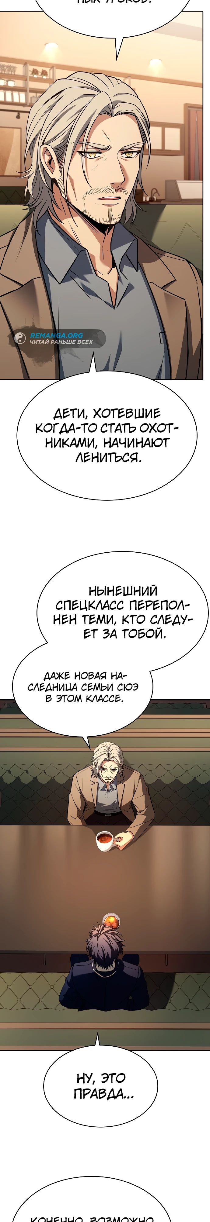Манга Учитель Святых Созвездий - Глава 114 Страница 35