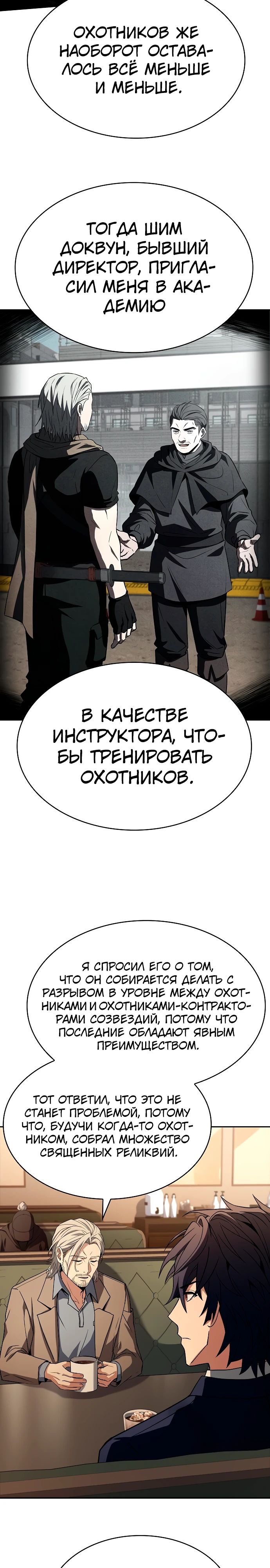 Манга Учитель Святых Созвездий - Глава 114 Страница 31