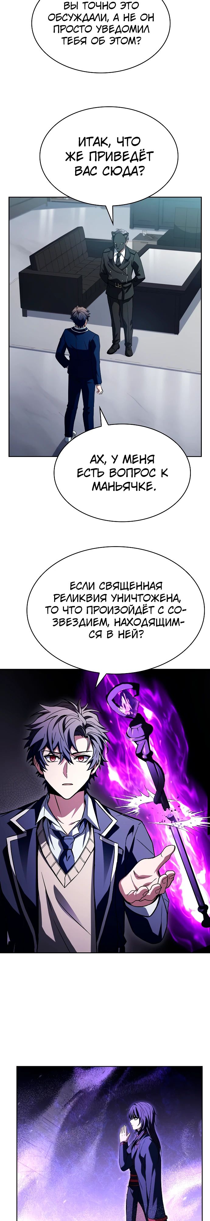 Манга Учитель Святых Созвездий - Глава 114 Страница 3