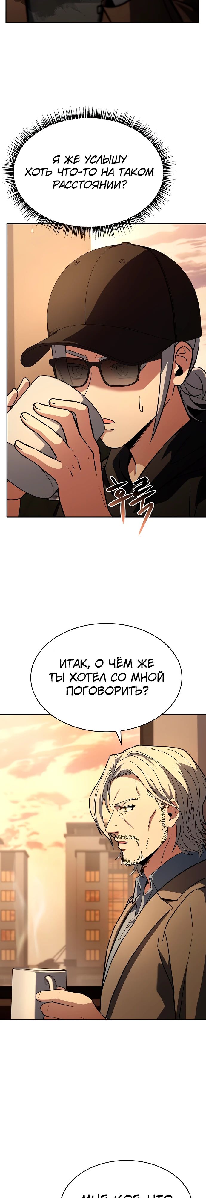 Манга Учитель Святых Созвездий - Глава 114 Страница 26