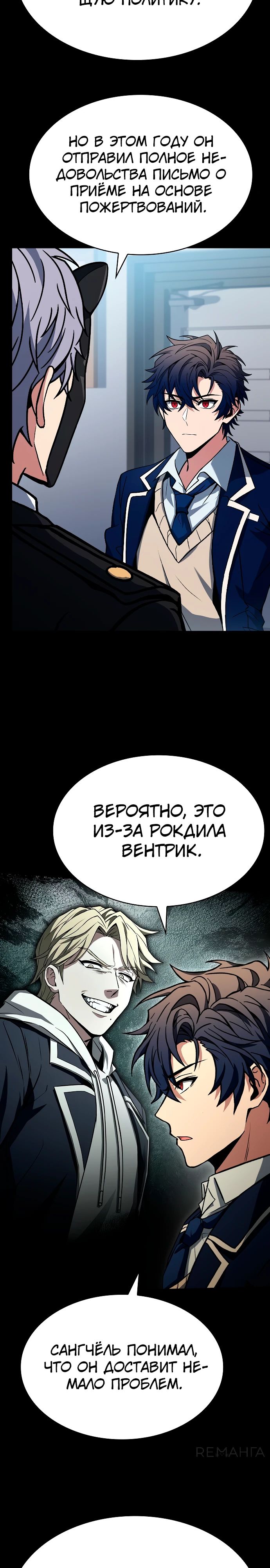 Манга Учитель Святых Созвездий - Глава 115 Страница 18