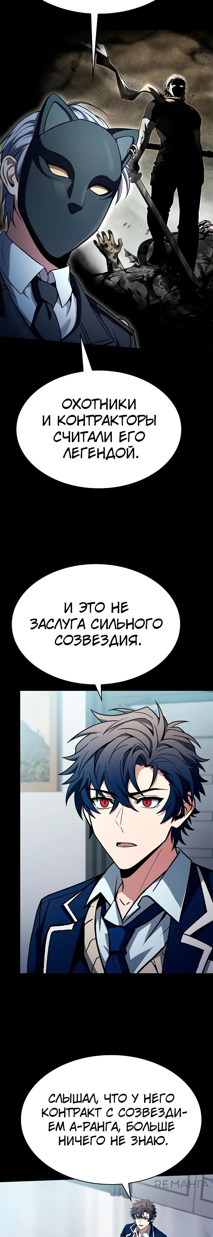 Манга Учитель Святых Созвездий - Глава 115 Страница 13