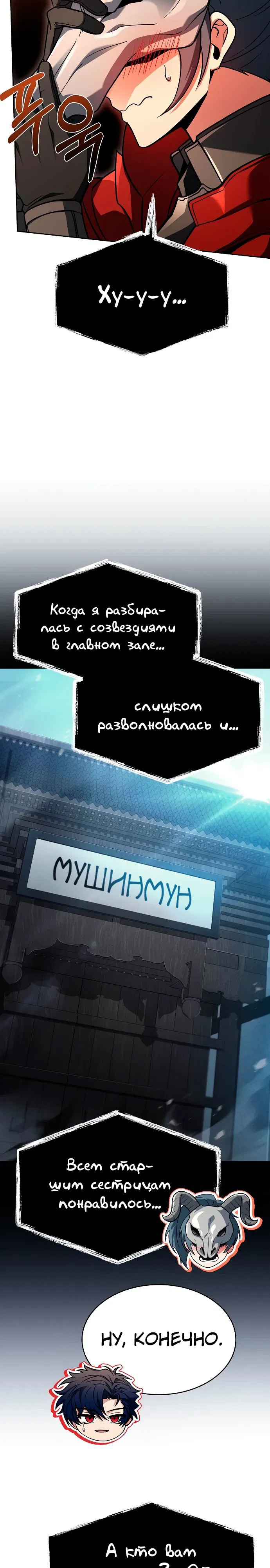 Манга Учитель Святых Созвездий - Глава 118 Страница 27