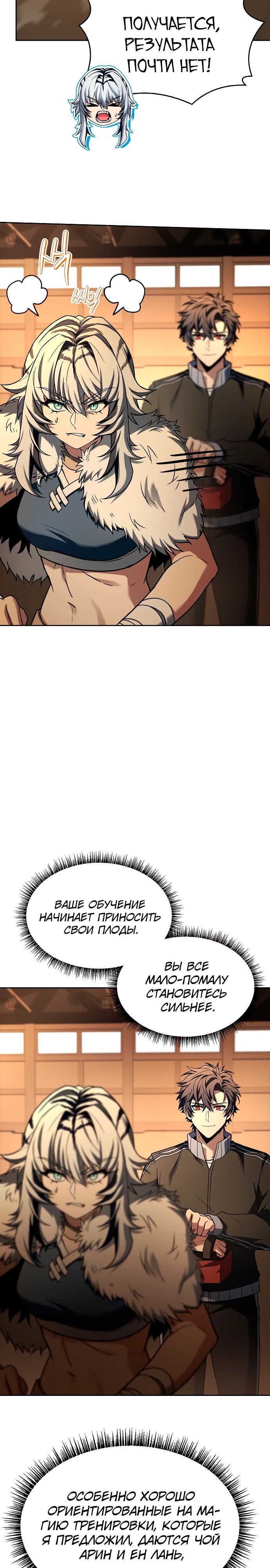 Манга Учитель Святых Созвездий - Глава 120 Страница 10
