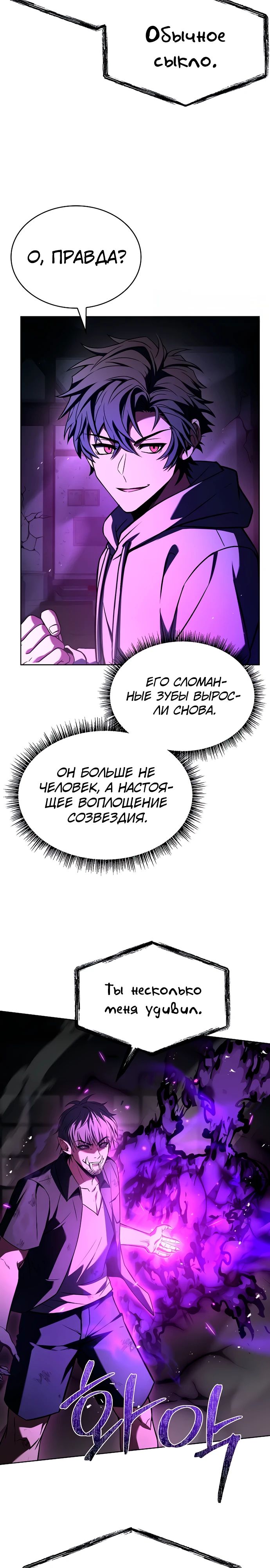 Манга Учитель Святых Созвездий - Глава 121 Страница 6